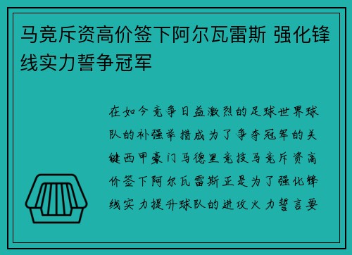 马竞斥资高价签下阿尔瓦雷斯 强化锋线实力誓争冠军 马竞斥资高价签下阿尔瓦雷斯 强化锋线实力誓争冠军