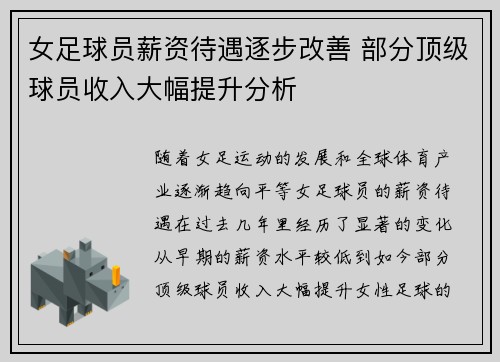 女足球员薪资待遇逐步改善 部分顶级球员收入大幅提升分析