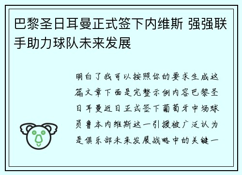 巴黎圣日耳曼正式签下内维斯 强强联手助力球队未来发展 巴黎圣日耳曼正式签下内维斯 强强联手助力球队未来发展