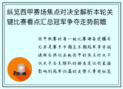 纵览西甲赛场焦点对决全解析本轮关键比赛看点汇总冠军争夺走势前瞻